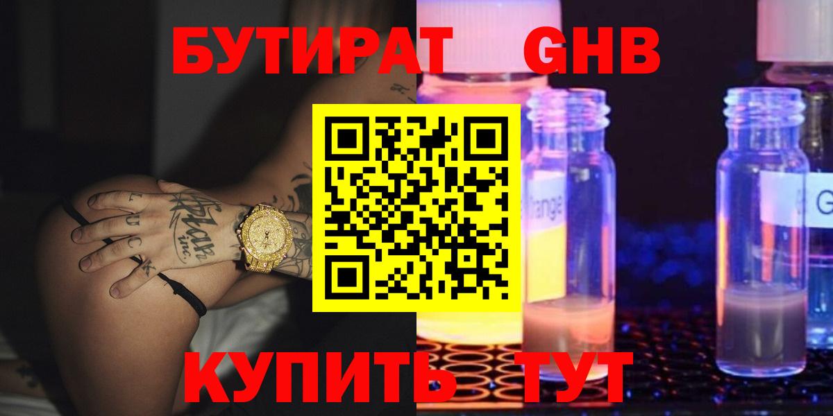 Бузулук  БУТИРАТ Butirat  Вход с VPN 