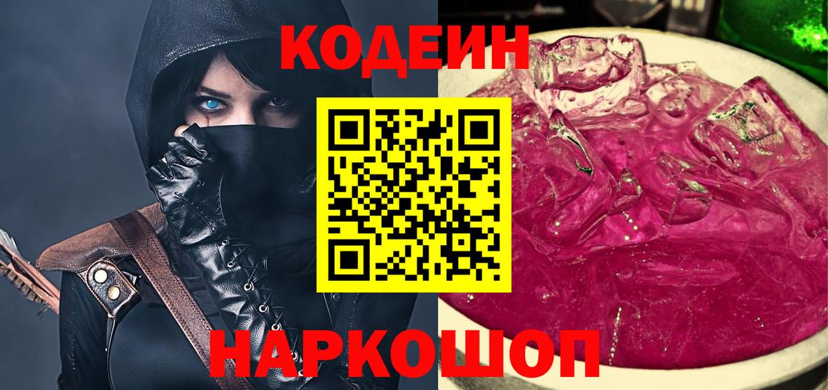 Кодеиновый сироп Lean напиток Lean (лин) Бузулук