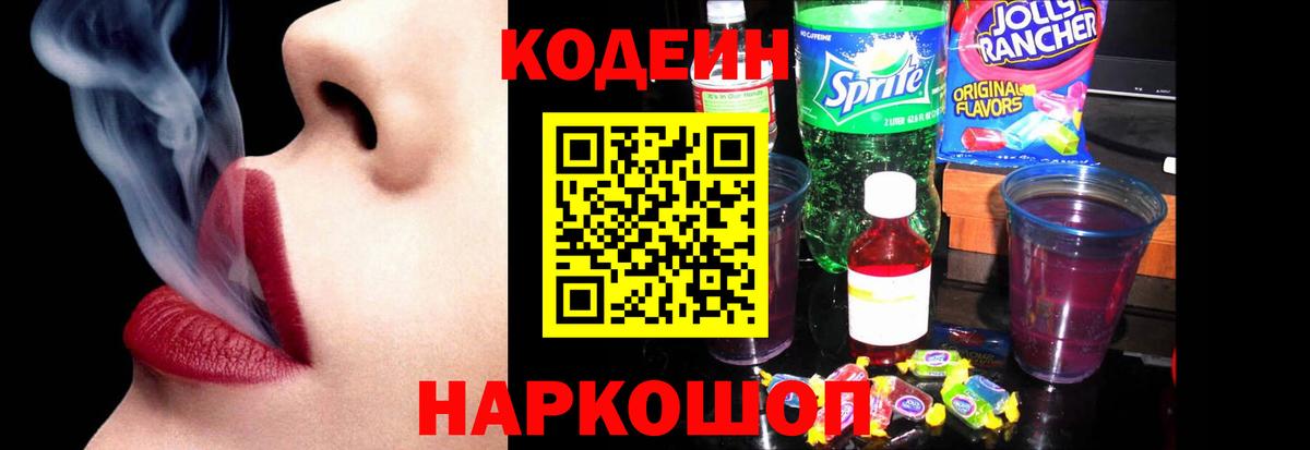 Codein Purple Drank  Вход с VPN  Codein Purple Drank  Бузулук 
