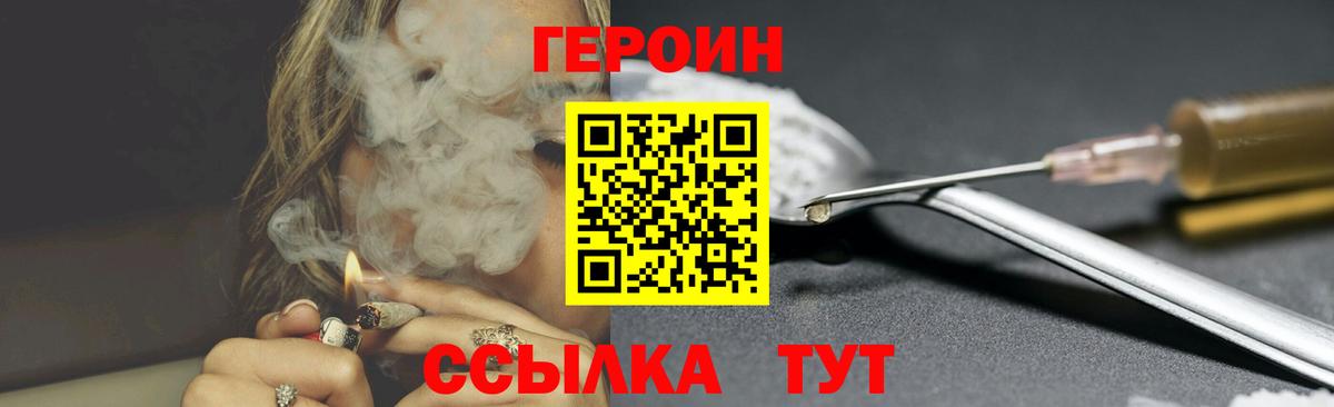 ГЕРОИН VHQ Бузулук