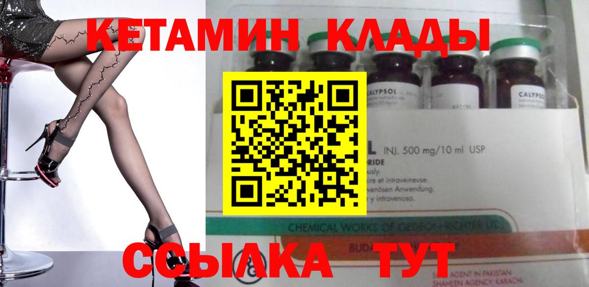 Кетамин VHQ Бузулук
