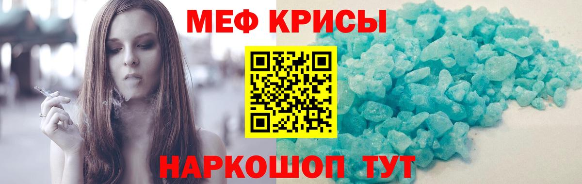 Мефедрон кристаллы Бузулук